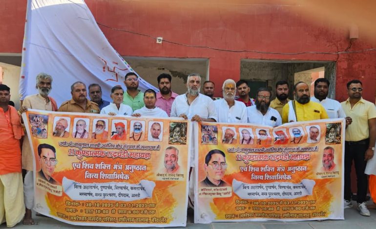 21 कुण्डात्मक रूद्रचंडी  महायज्ञ एवं सवा करोड़ शिवशक्ति मंत्र अनुष्ठान 30 से