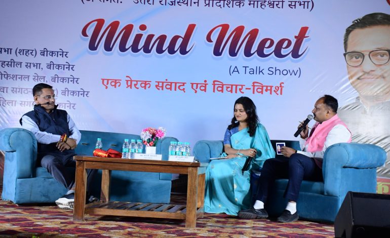 Mind Meet – एक सोच, एक संवाद में उमड़ा जनसैलाब, सभापति संदीप काबरा ने दिए प्रेरक विचार
