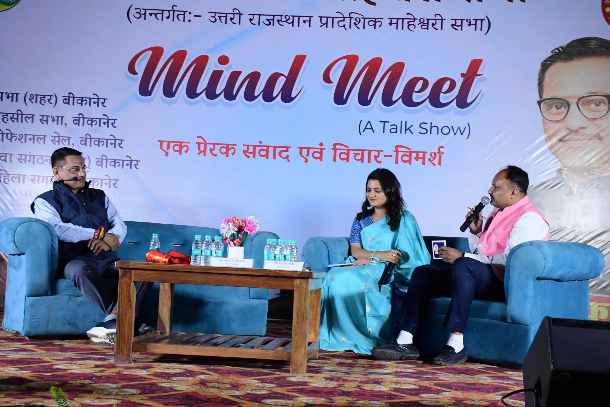 Mind Meet – एक सोच, एक संवाद में उमड़ा जनसैलाब, सभापति संदीप काबरा ने दिए प्रेरक विचार