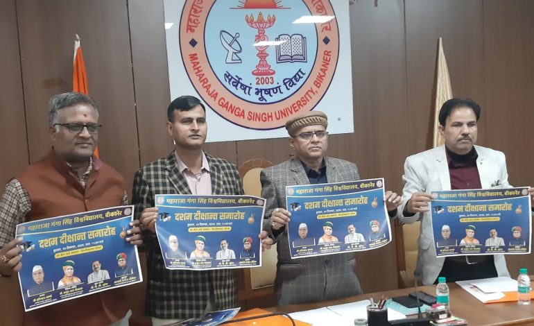 महाराजा गंगासिंह विश्वविद्यालय का दशम दीक्षान्त समारोह बुधवार को, राज्यपाल हरिभाऊ बागडे आएंगे