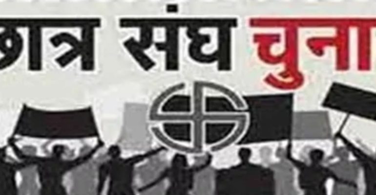 राजस्थान में अब नहीं होंगे छात्रसंघ चुनाव, कोर्ट ने दिया यह अहम फैसला