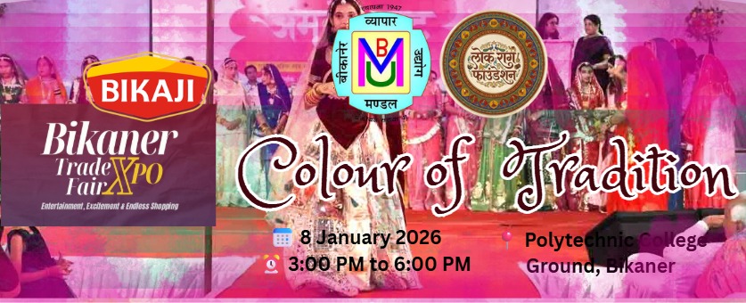 बीकानेर ट्रेड फेयर एक्सपो में कलर ऑफ़ राजस्थान से रंगारंग आग़ाज़, संस्कृति और सहभागिता का अनोखा मंच