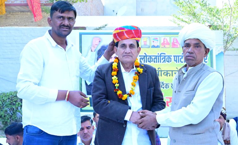 राष्ट्रीय लोकतांत्रिक पार्टी बीकानेर कार्यकर्ता सम्मेलन हुआ