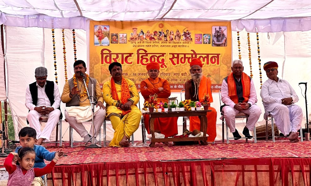 शिवाजी बस्ती में विराट हिंदू सम्मेलन का भव्य आयोजन हुआ