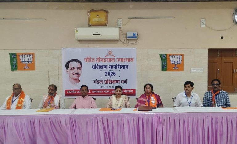 गंगाशहर मंडल में पं. दीनदयाल उपाध्याय प्रशिक्षण महाअभियान का दो दिवसीय प्रशिक्षण वर्ग सम्पन्न