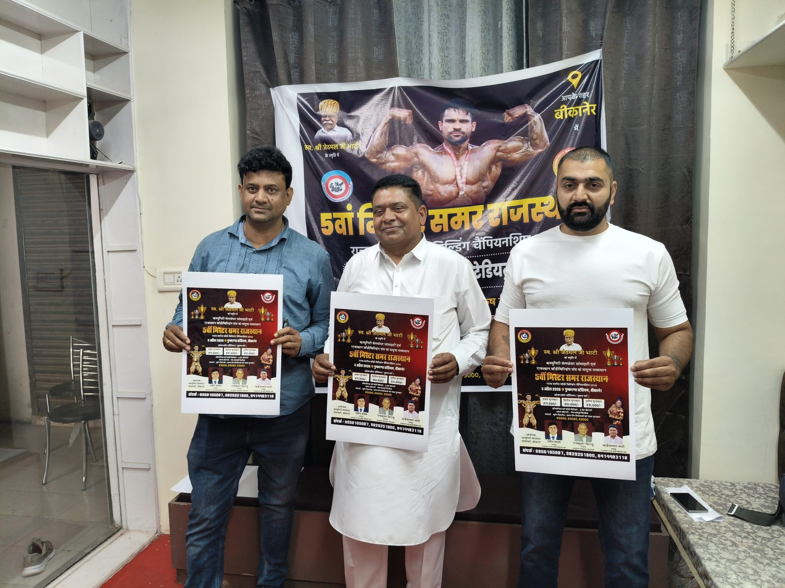 बीकानेर में 5 अप्रैल को गूंजेगा फिटनेस का महाकुंभ, “समर मिस्टर राजस्थान 2026” का भव्य आयोजन