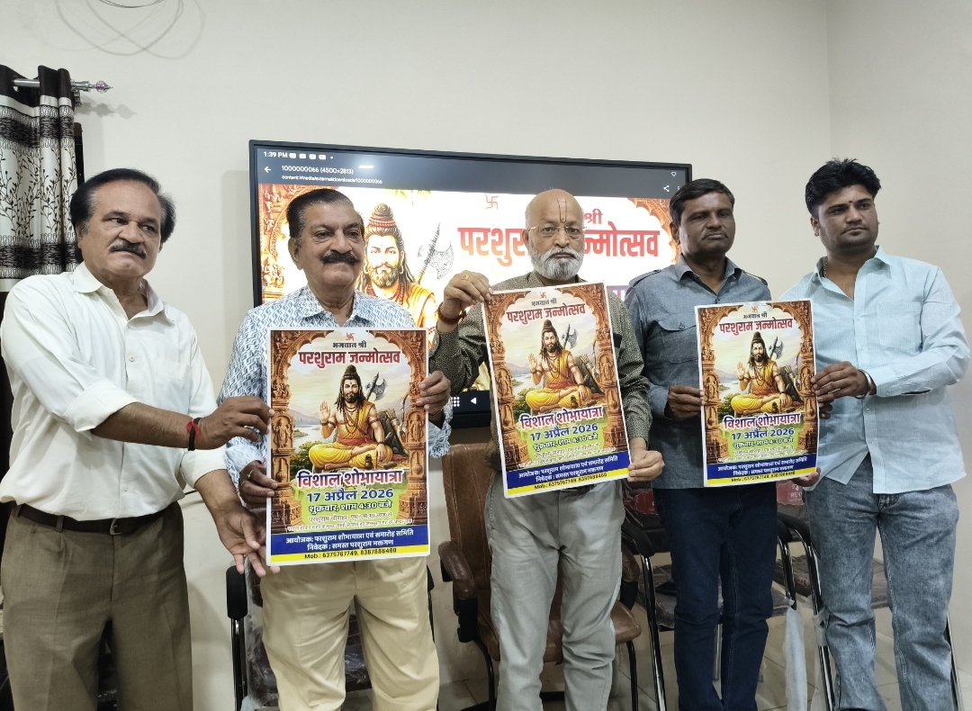 परशुराम जन्मोत्सव पर तीन दिवसीय आयोजन 17 को, शोभायात्रा के पोस्टर विमोचन हुआ