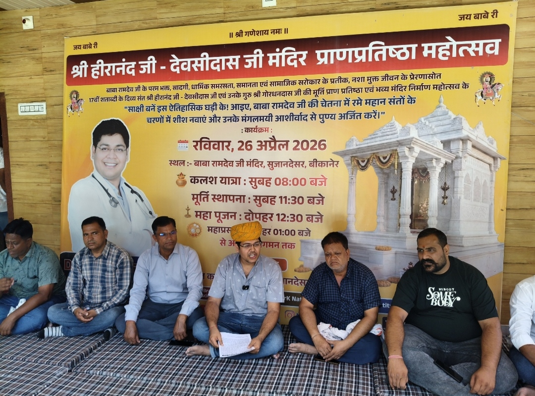 सुजानदेसर में 26 अप्रैल को भव्य प्राण प्रतिष्ठा महोत्सव: संत हीरानंद जी–देवसीदास जी मंदिर में गूंजेगा भक्ति का स्वर