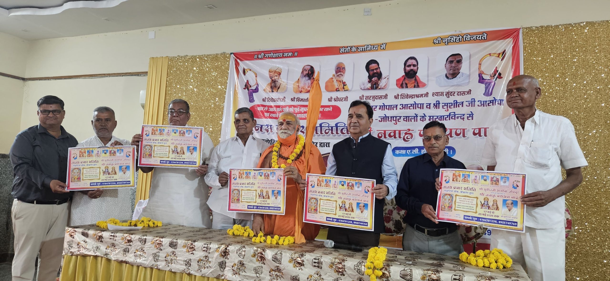 नृसिंह सत्संग उद्यान में 17 मई से होगा श्री नवाह्न परायण पाठ