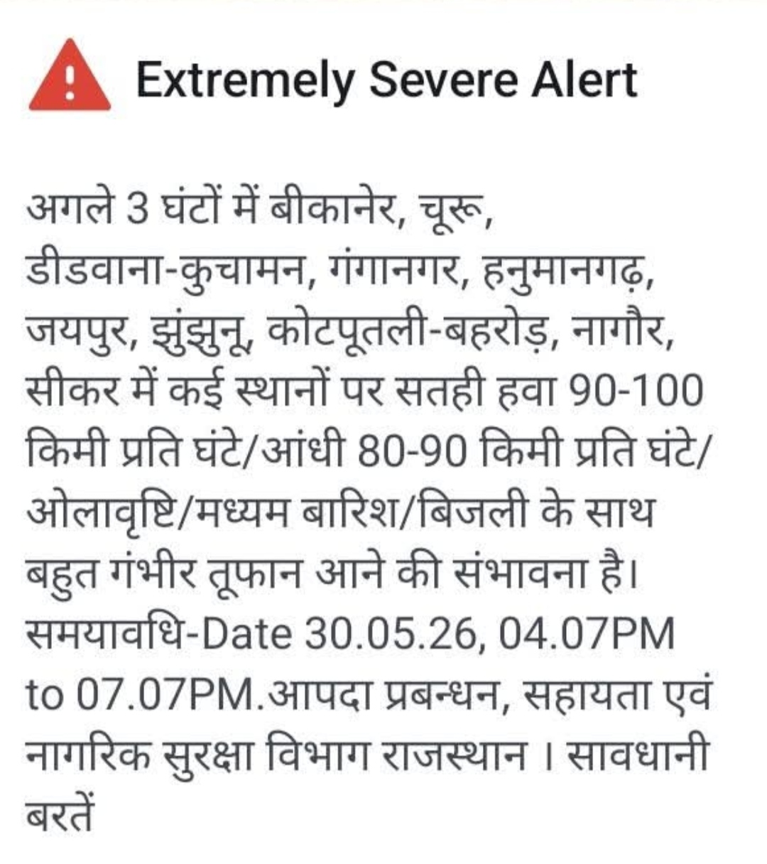 बीकानेर में मोबाइल पर बजा इमरजेंसी अलर्ट, तेज बीप से घबराए लोग