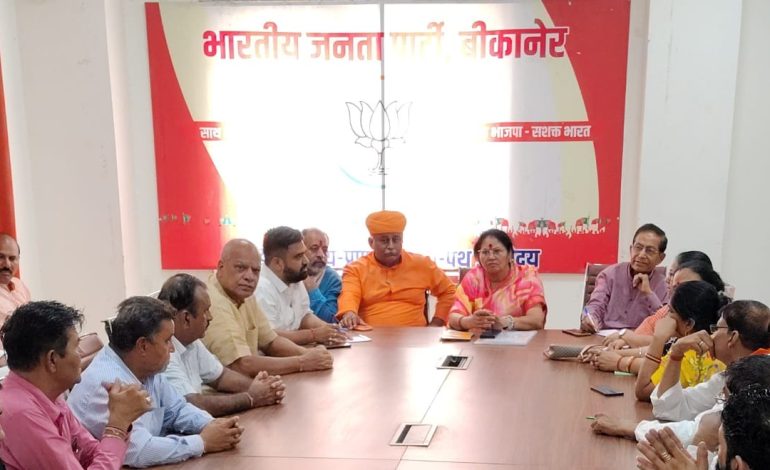 भाजपा शहर जिला की मासिक बैठक में बूथ स्तर तक योजनाएं पहुंचाने पर जोर, संगठनात्मक कार्यक्रमों की बनी रणनीति
