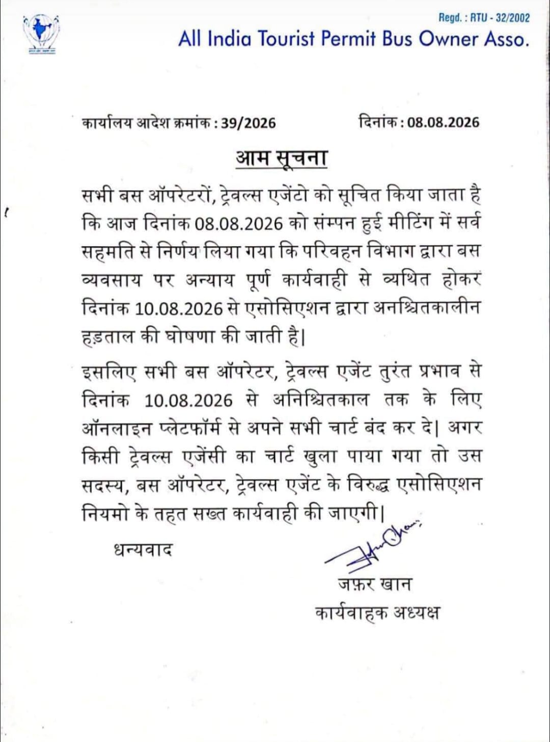 सोमवार रात से राजस्थान में निजी बसों की हड़ताल, ऑनलाइन बुकिंग बंद
