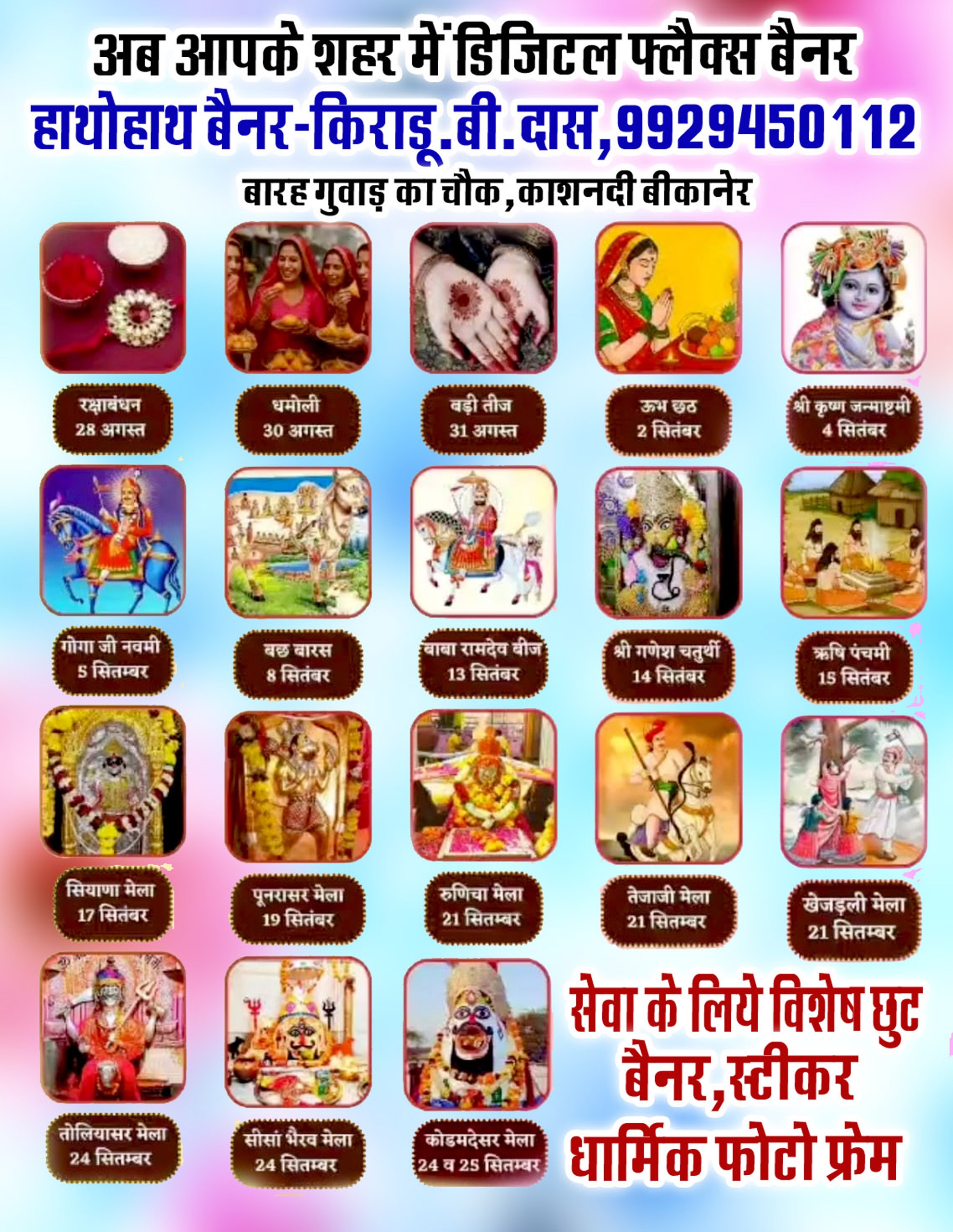 बीकानेर में शुरू हुआ मेलों का महीना, कैलेंडर हुआ जारी