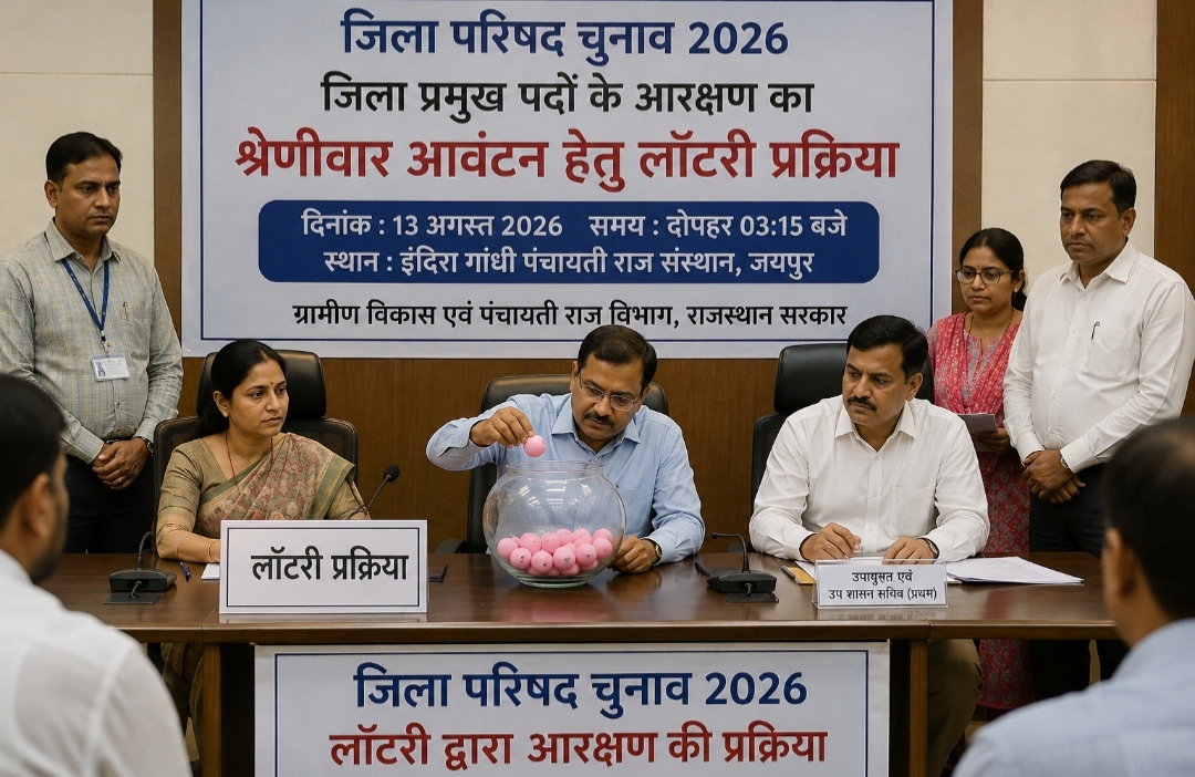 राजस्थान में 41 जिला परिषदों के जिला प्रमुख पदों का होगा आरक्षण तय, 13 अगस्त को निकलेगी लॉटरी