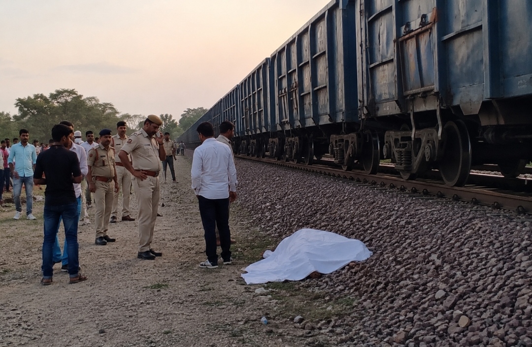 मालगाड़ी की चपेट में आने से युवक की मौत, पुलिस ने जांच शुरू की