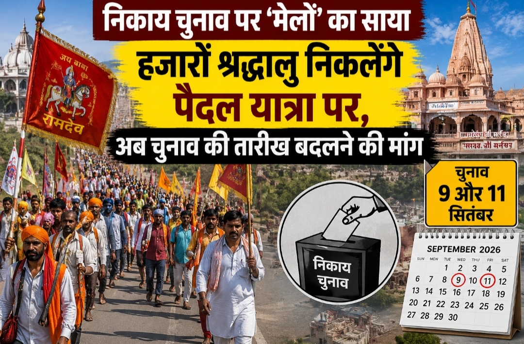 निकाय चुनाव पर ‘मेलों’ का साया, हजारों श्रद्धालु निकलेंगे पैदल यात्रा पर, अब तारीख बदलने की मांग