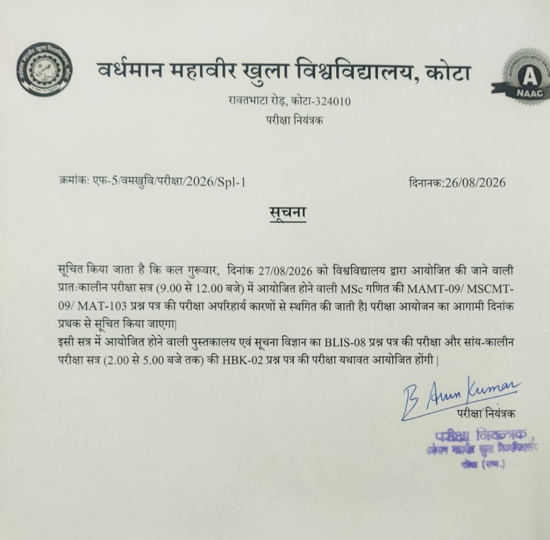 वीएमओयू की MSc गणित की परीक्षा स्थगित, बाकी परीक्षाएं तय समय पर होंगी