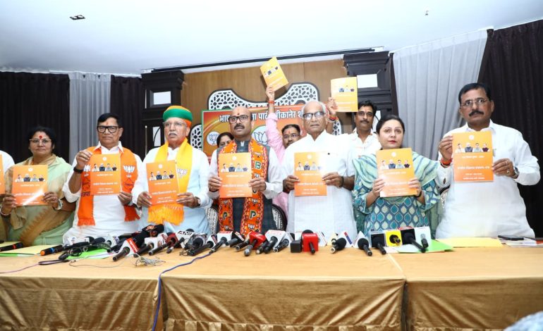 भाजपा ने जारी किया संकल्प पत्र: 2 हजार महिला शौचालय, इंडोर स्टेडियम और भूमिगत होंगे बिजली के तार