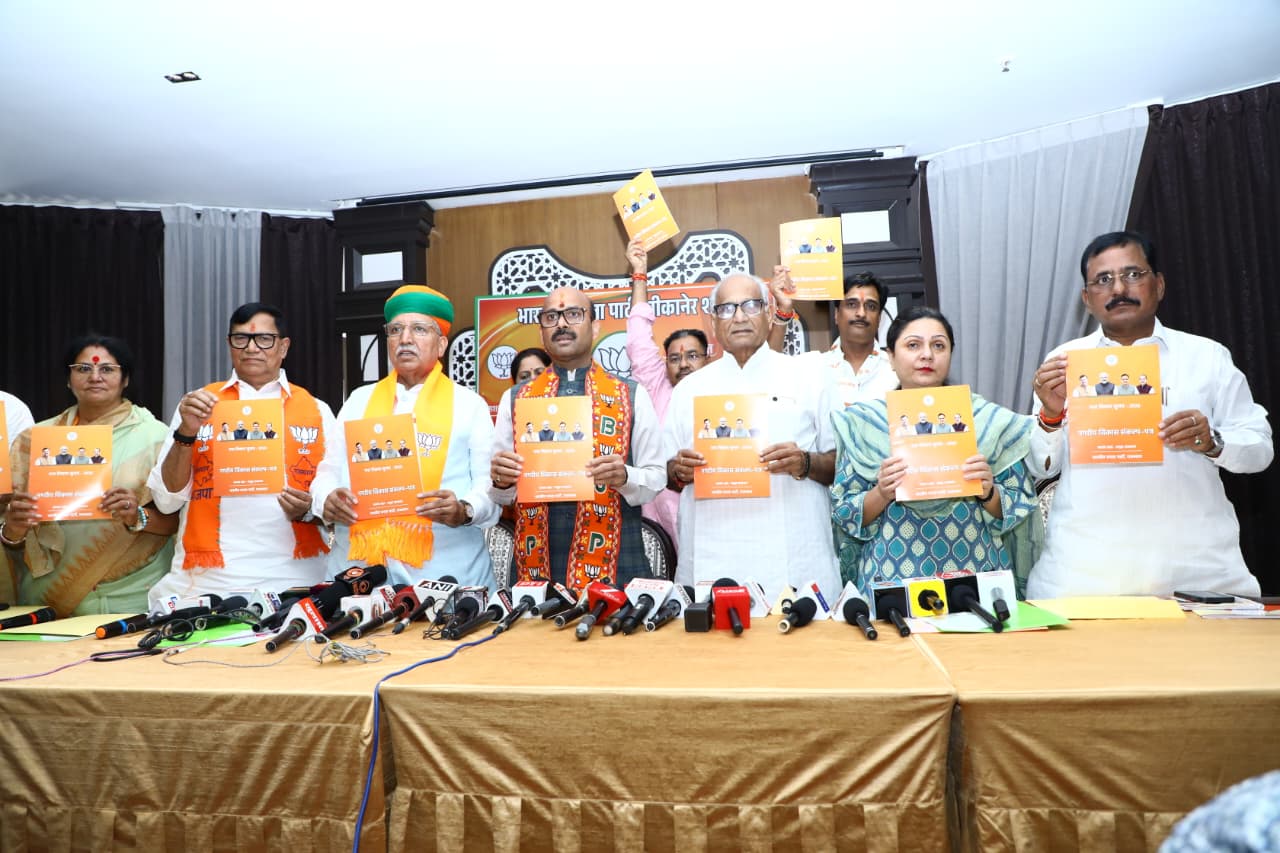 भाजपा ने जारी किया संकल्प पत्र: 2 हजार महिला शौचालय, इंडोर स्टेडियम और भूमिगत होंगे बिजली के तार