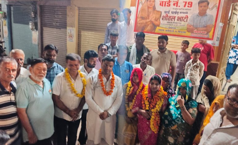 वार्ड 79 में कांग्रेस को मजबूती, निर्दलीय प्रत्याशी जुल्फेन बानो ने शीतल भाटी को दिया समर्थन