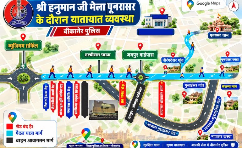 पूनरासर मेले को लेकर जयपुर रोड पर कल से तीन दिन यातायात डायवर्ट, डीजे वाहनों पर रहेगा पूर्ण प्रतिबंध