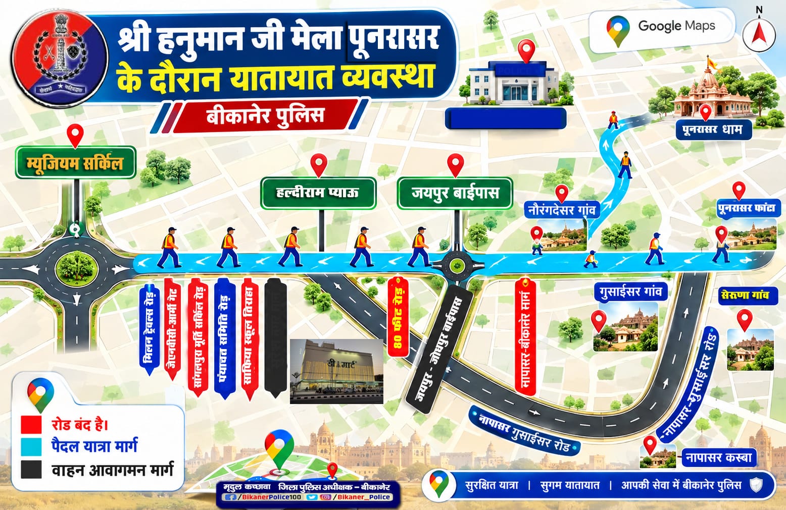 पूनरासर मेले को लेकर जयपुर रोड पर कल से तीन दिन यातायात डायवर्ट, डीजे वाहनों पर रहेगा पूर्ण प्रतिबंध