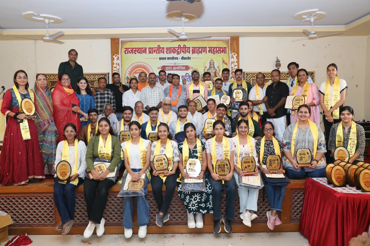 शाकद्वीपीय समाज के 214 सितारे सम्मानित, शिक्षा-खेल सहित कई क्षेत्रों में दिखाया हुनर
