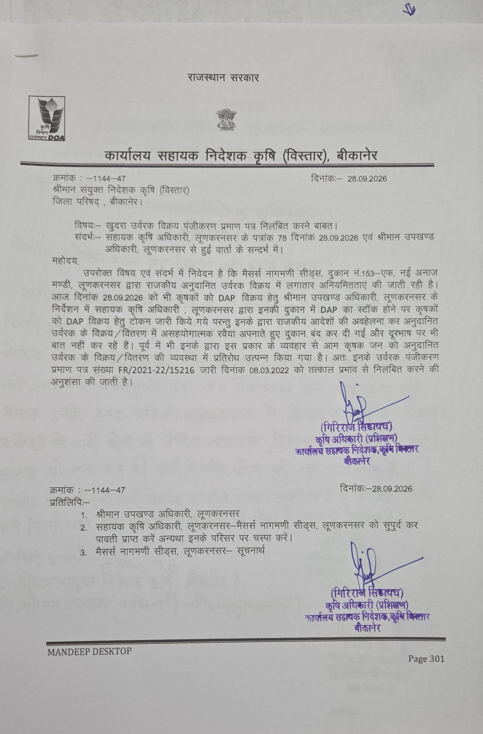 DAP का स्टॉक था, किसानों को टोकन भी मिले, फिर दुकान बंद कर फरार हुआ संचालक !