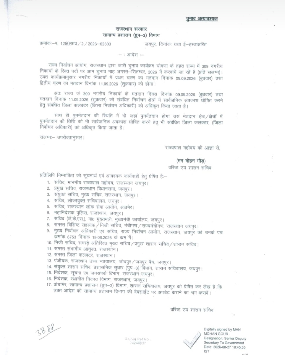निकाय चुनाव के मतदान दिवस पर रहेगा सार्वजनिक अवकाश, राज्य सरकार ने जारी किए आदेश