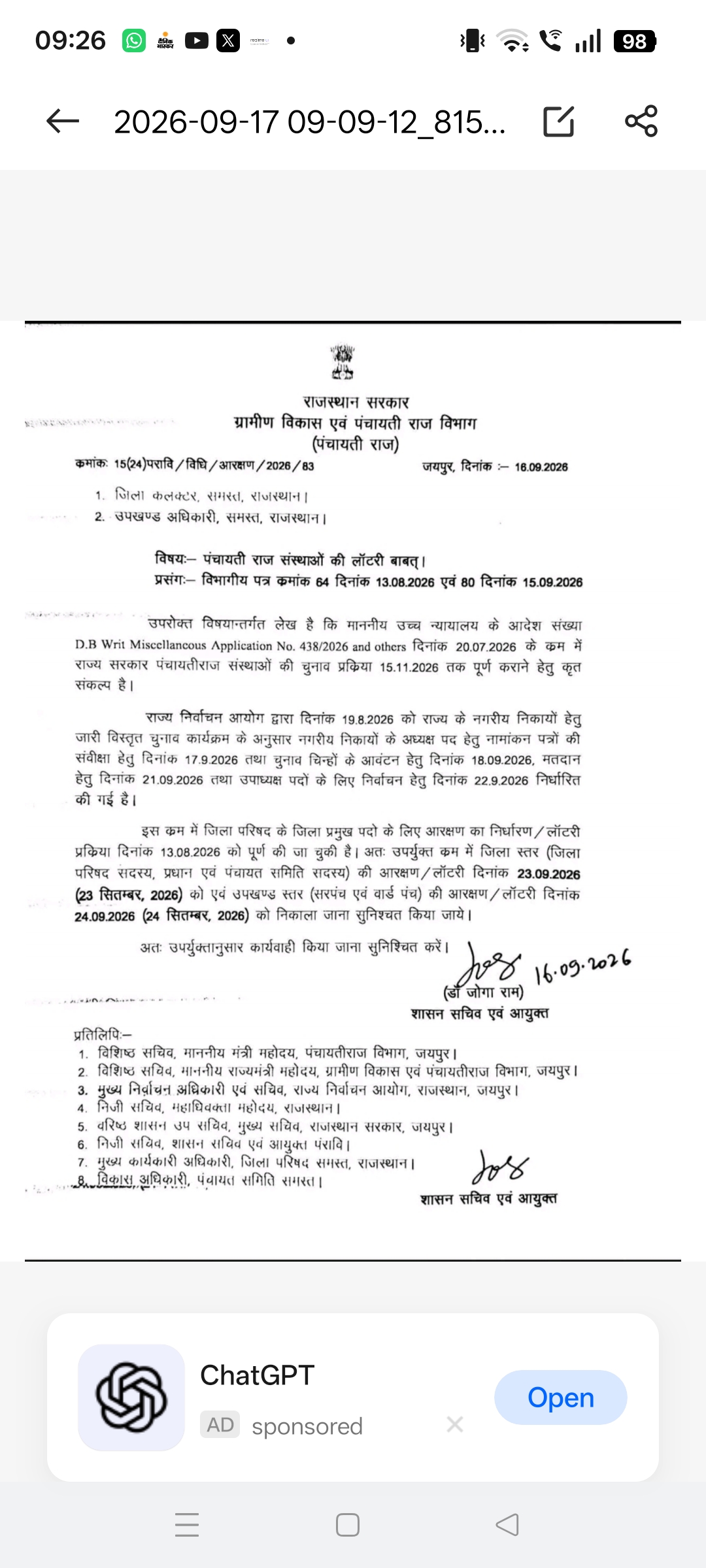 पंचायतीराज संस्थाओं के पदों की आरक्षण लॉटरी 23-24 सितंबर को निकलेगी