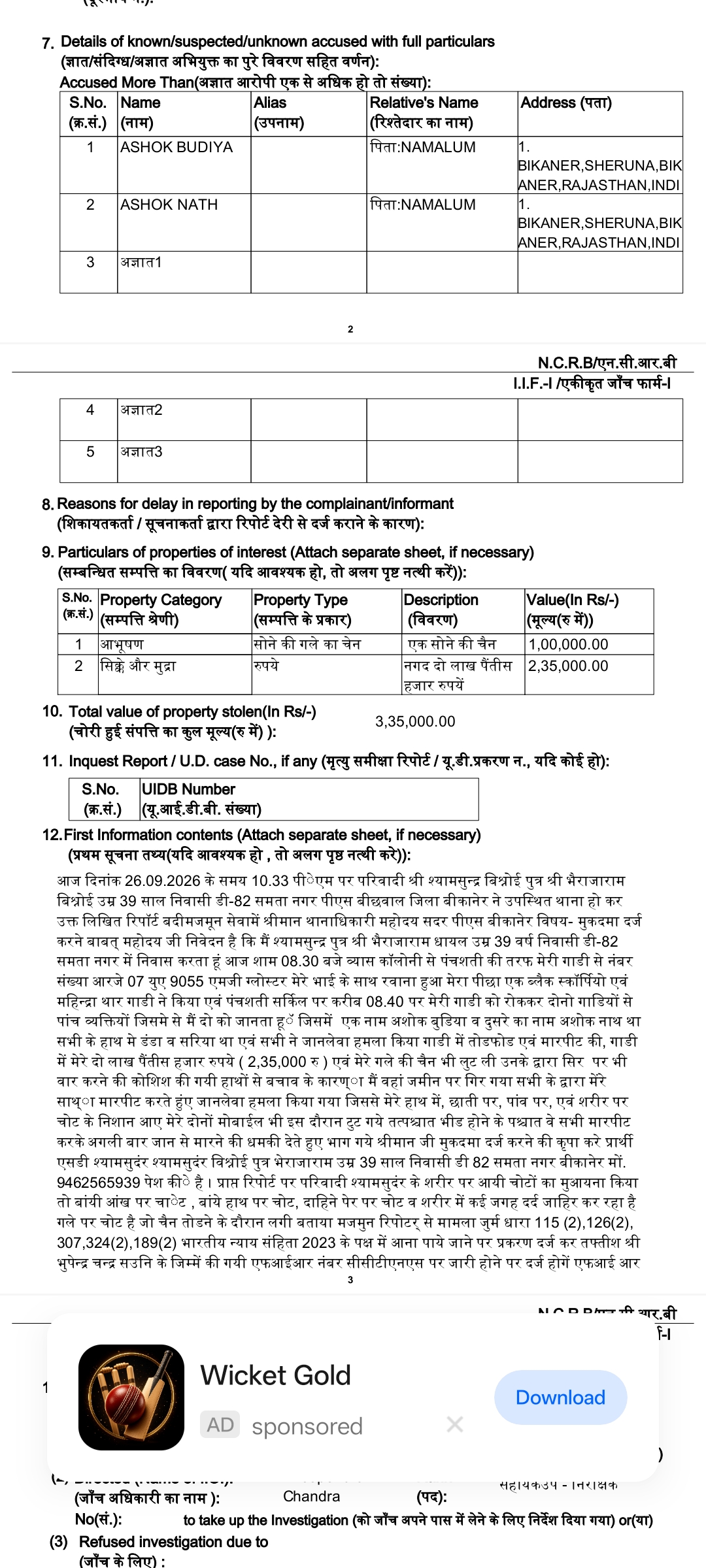 पंचशती सर्किल पर गाड़ी रोककर मारपीट और लूट का आरोप, दो नामजद समेत पांच के खिलाफ मामला दर्ज 