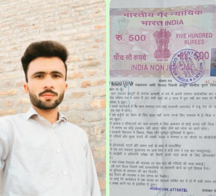सरपंच प्रत्याशी का चुनावी ‘इकरारनामा’: 13 वादे, 2 साल में काम नहीं तो कुर्सी छोड़ेंगे